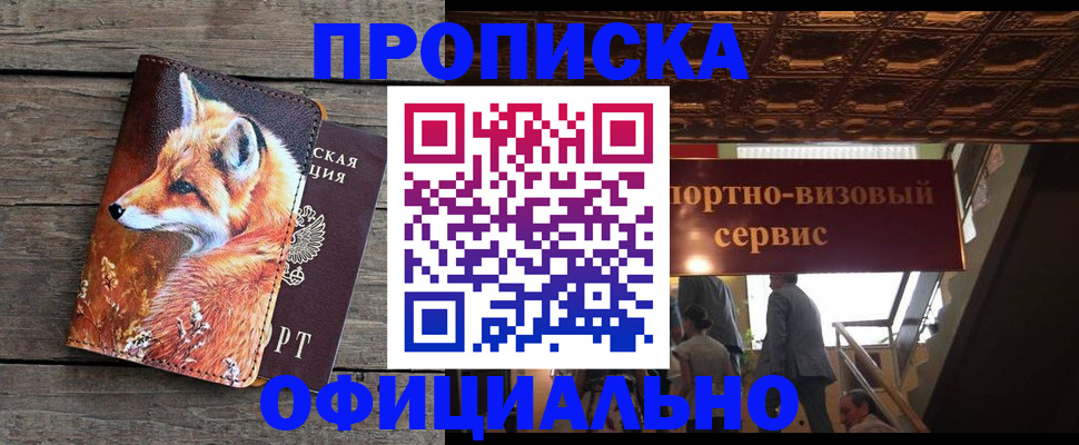 прописка для военкомата в Черноголовке