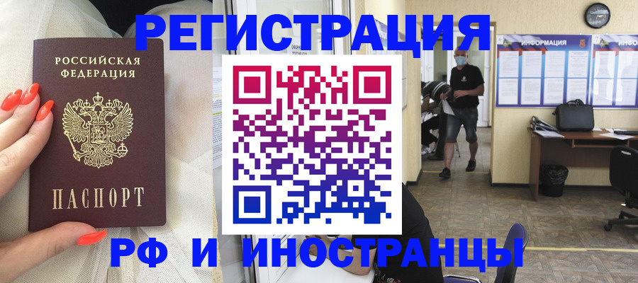 регистрация в Черноголовке