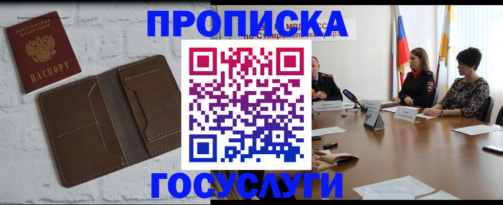 прописка законно в Черноголовке