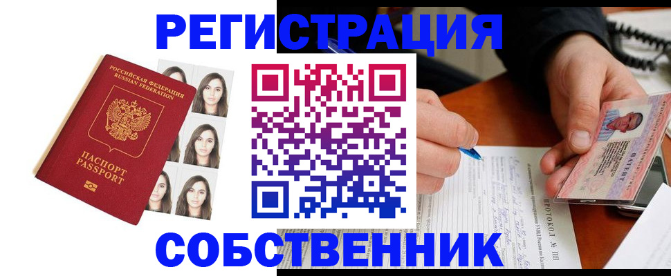 временная регистрация для всех в Черноголовке