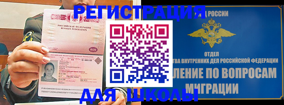 прописка иностранных граждан в Черноголовке