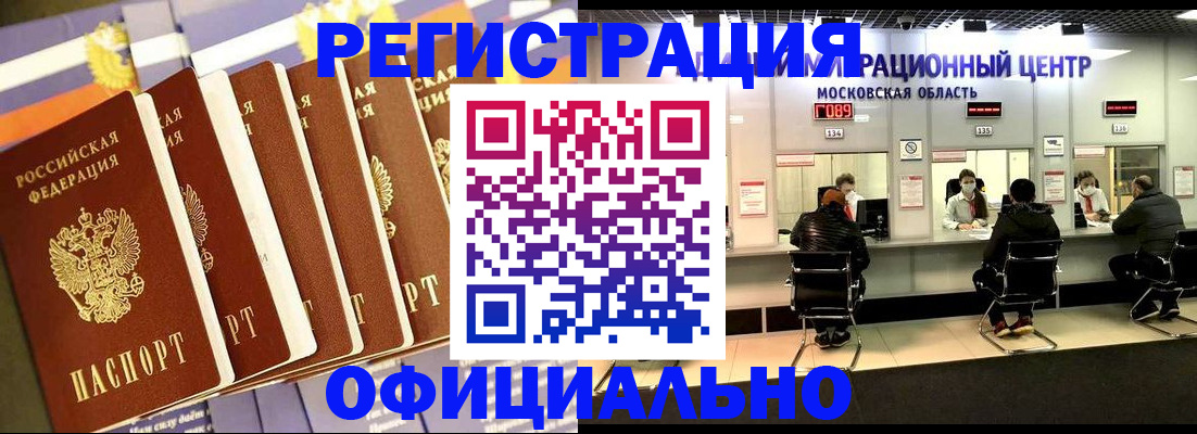 временная регистрация законно в Черноголовке